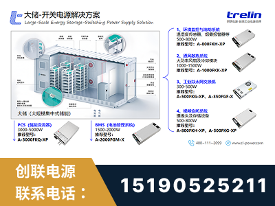樟树-大储-开关电源解决方案
