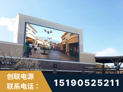 樟树-北京八达岭奥特莱斯显示屏项目