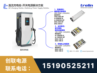 樟树-直流充电桩-开关电源解决方案